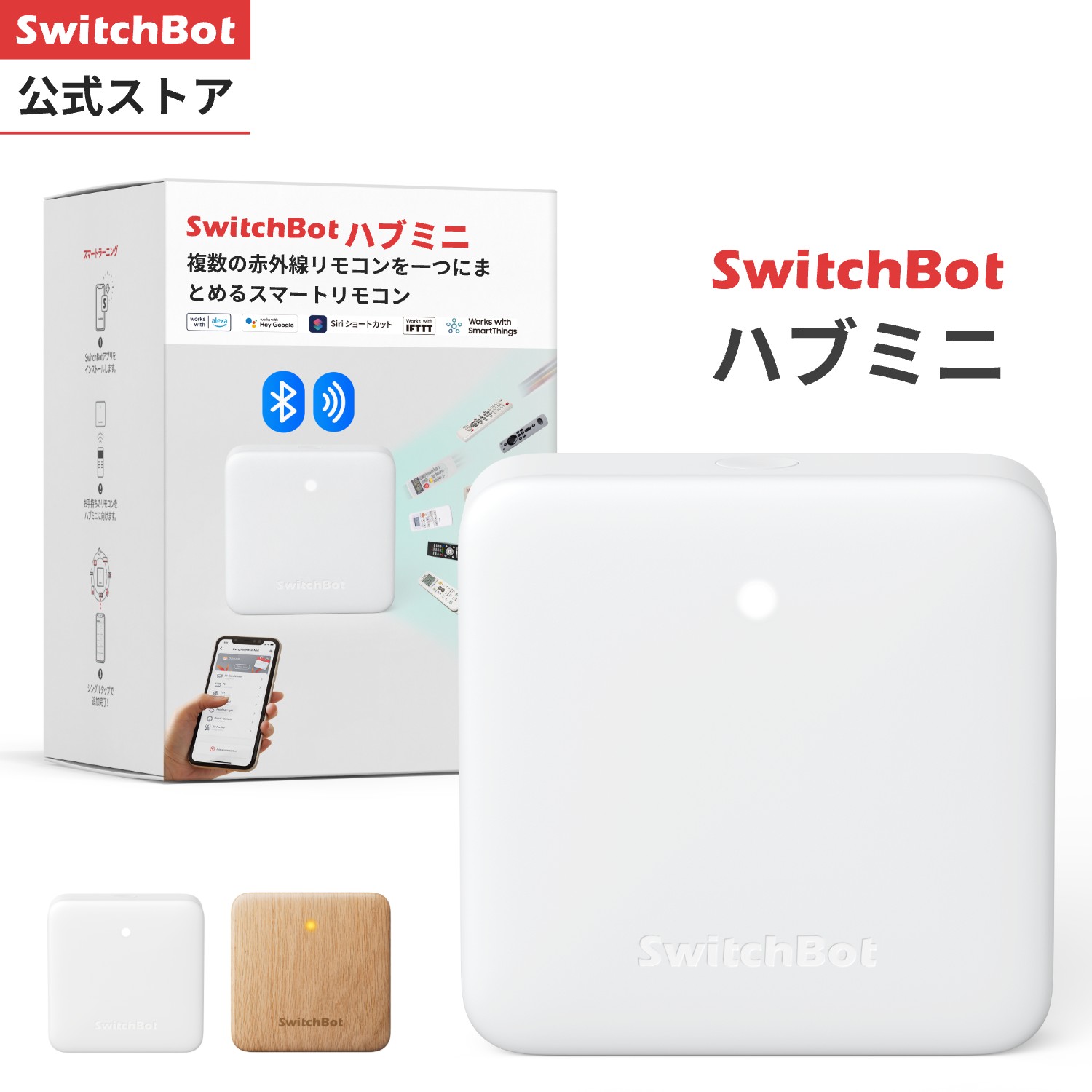 SwitchBot ボット