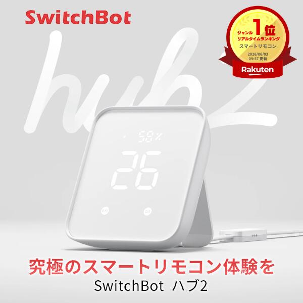 SwitchBot ハブ2