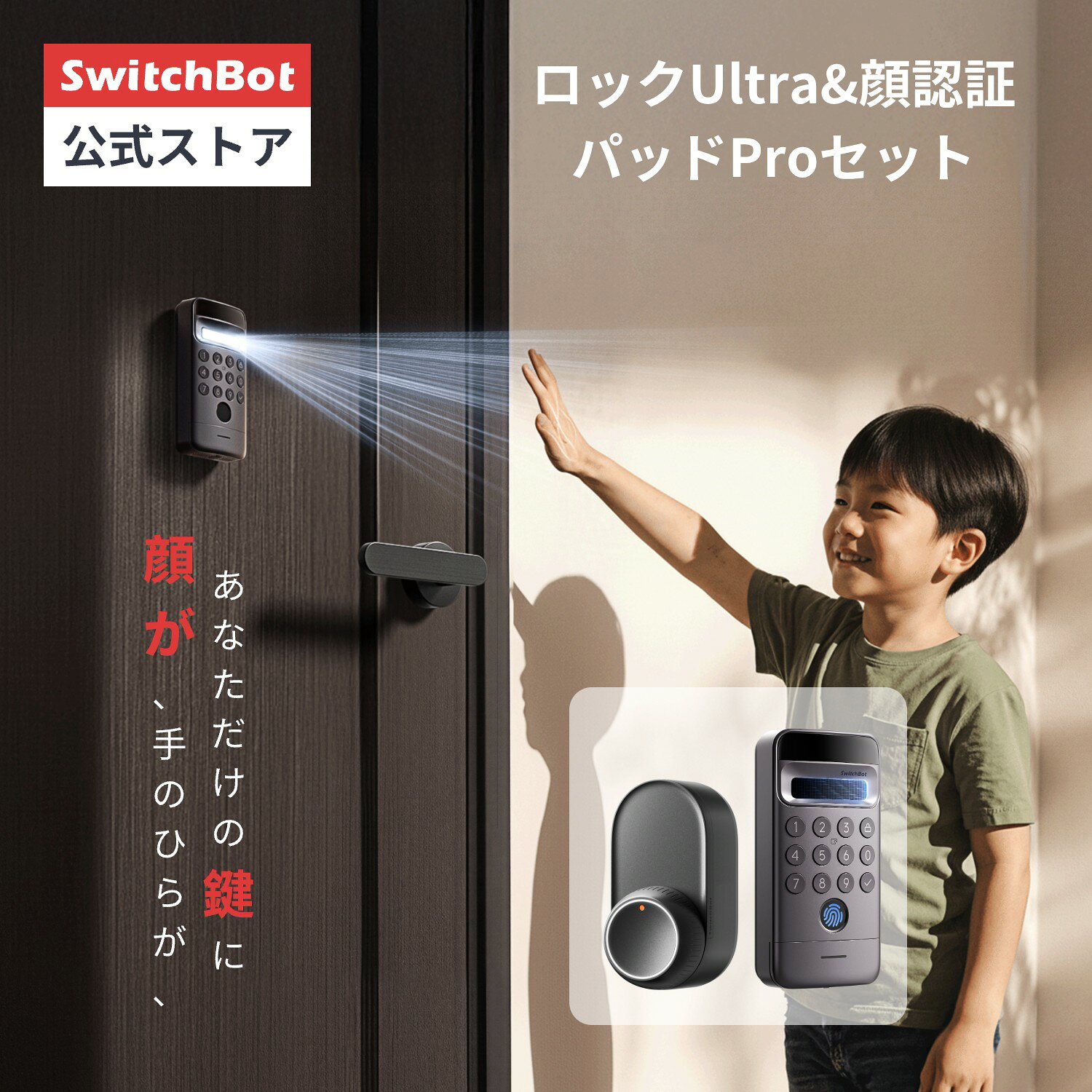 SwitchBot スマートロック プロ