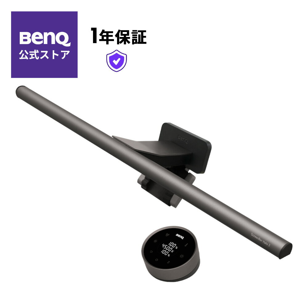 BenQ ScreenBar モニターライト